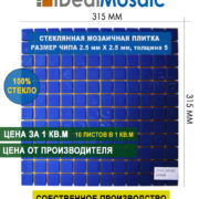 Мозаичная плитка синяя глянцевая 25FL-M-042