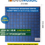 Мозаичная плитка синяя 10% глянцевая 25FL-M-043